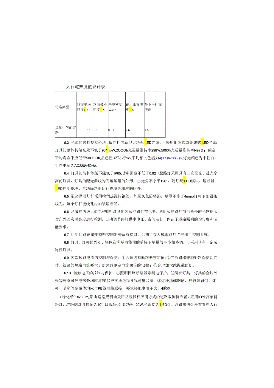 铝山路 路灯施设设计说明.docx_第2页