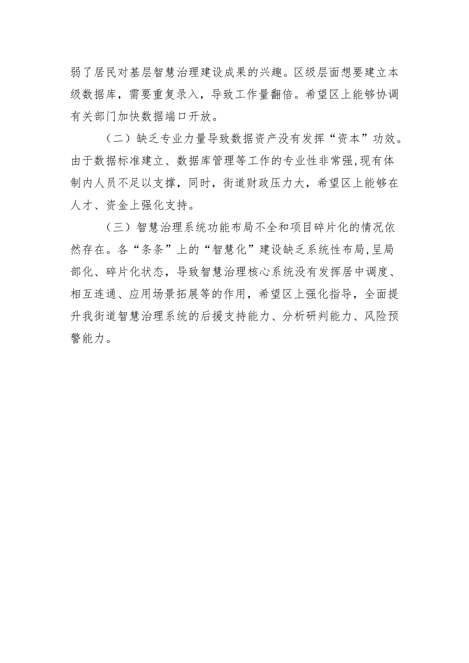 街道智慧治理工作情况汇报.docx_第3页