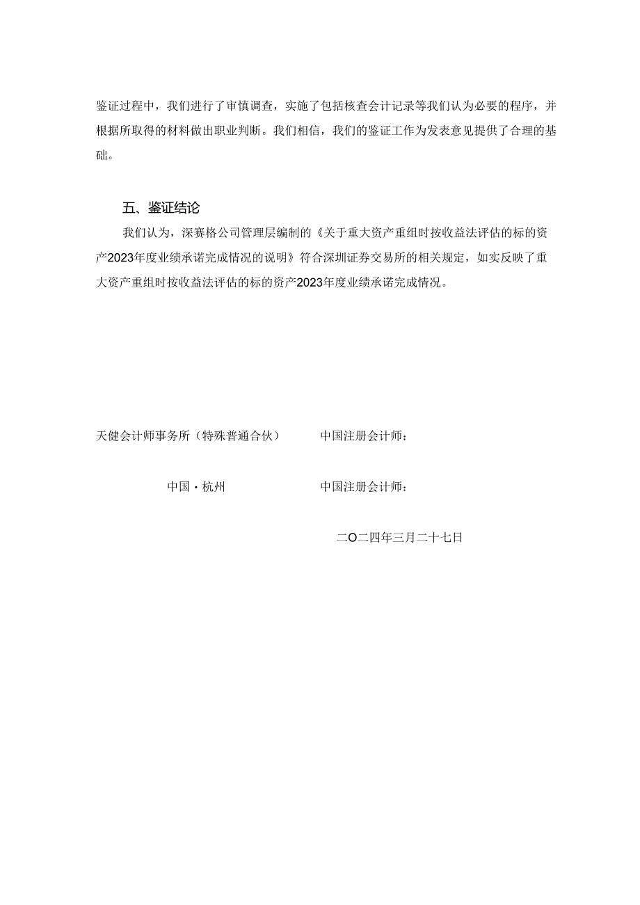 深赛格：关于重大资产重组时按收益法评估的标的资产业绩承诺完成情况的鉴证报告.docx_第3页