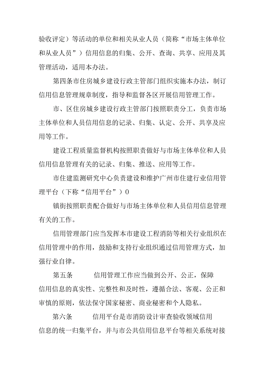 广州市建设工程消防设计审查验收信用信息管理办法.docx_第2页