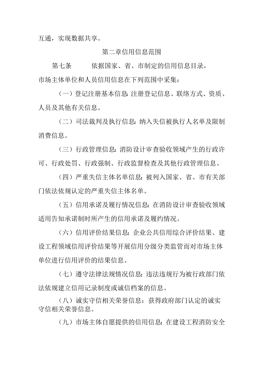 广州市建设工程消防设计审查验收信用信息管理办法.docx_第3页