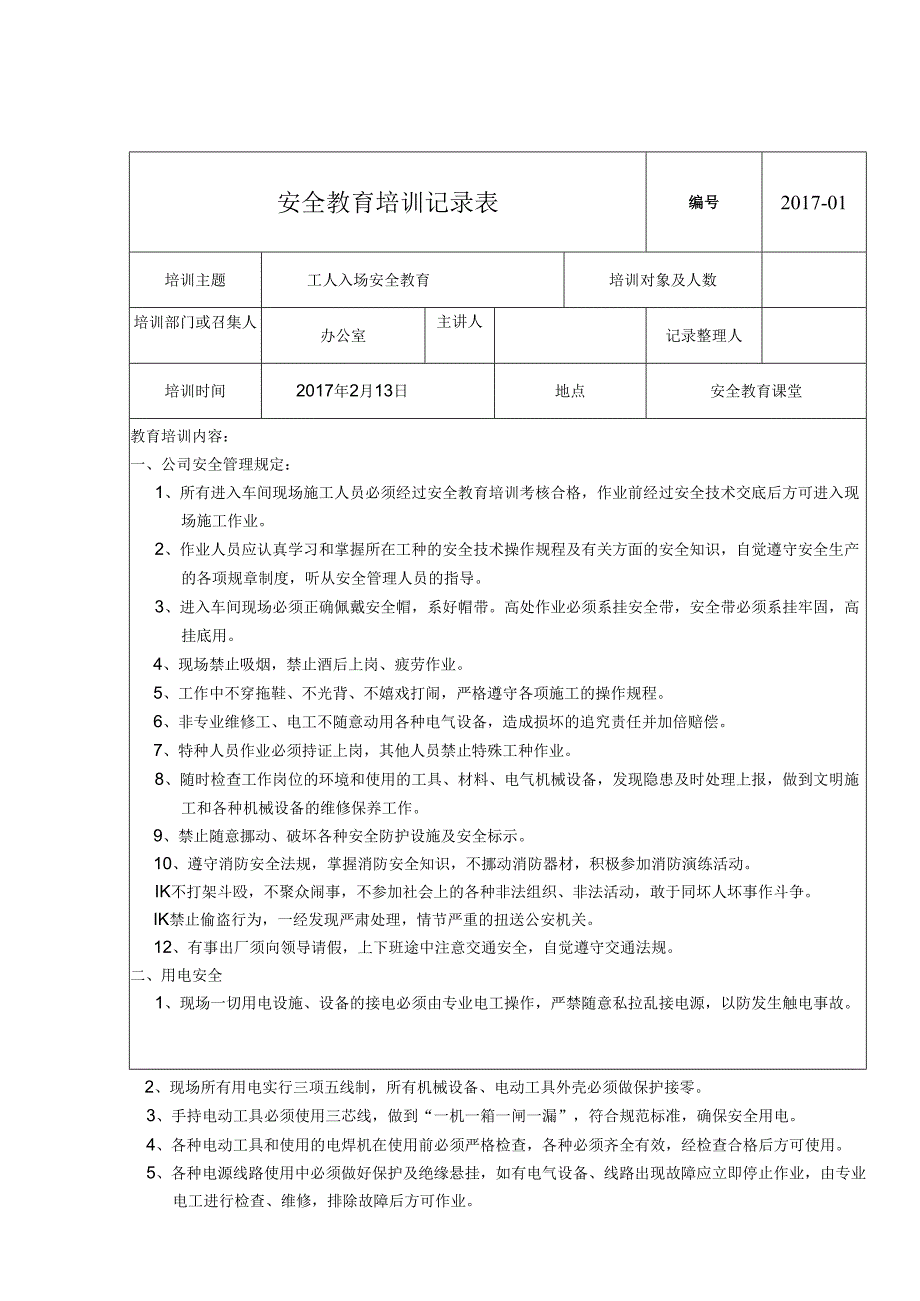 安全教育培训记录模板表格5套.docx_第1页