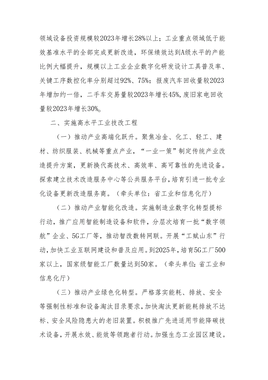 山东省推动大规模设备更新和消费品以旧换新实施方案.docx_第2页