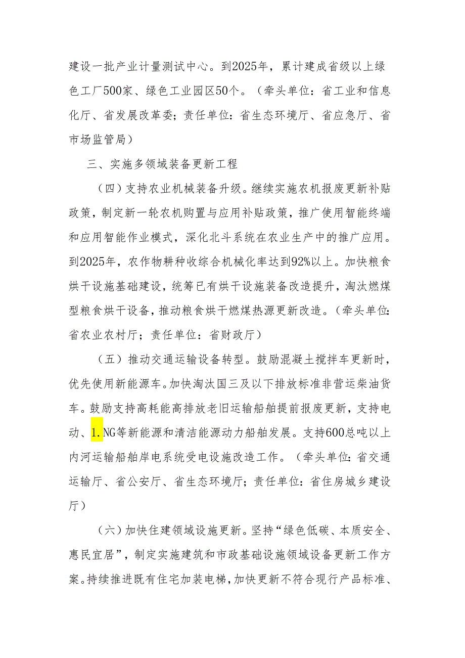 山东省推动大规模设备更新和消费品以旧换新实施方案.docx_第3页