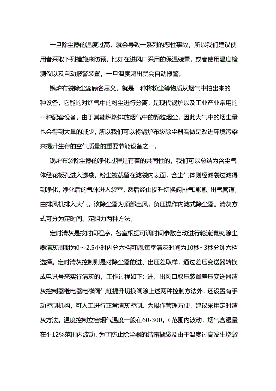 锅炉布袋除尘器的操作规程与要求.docx_第2页