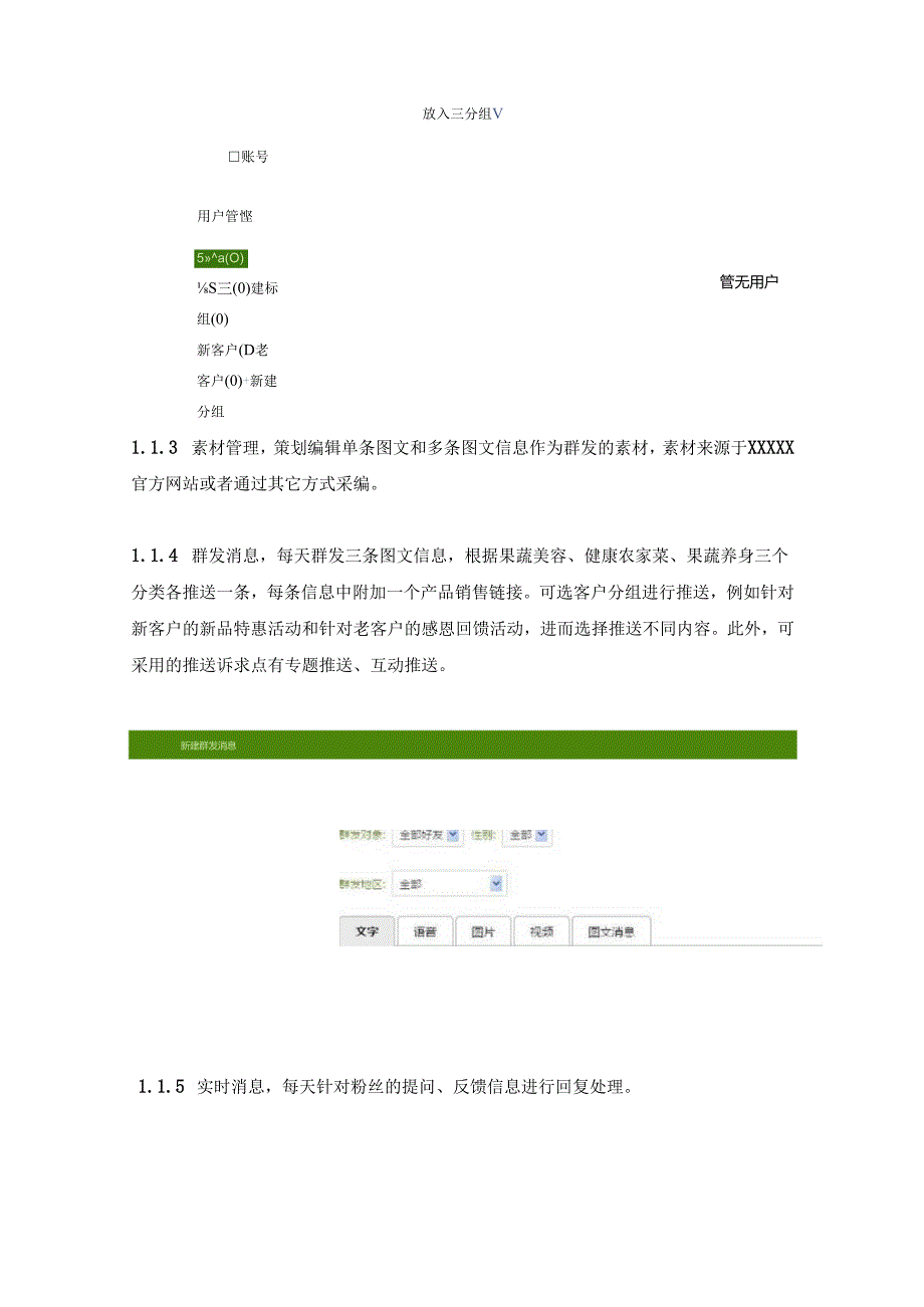 微信营销策划方案模板（5套）.docx_第3页