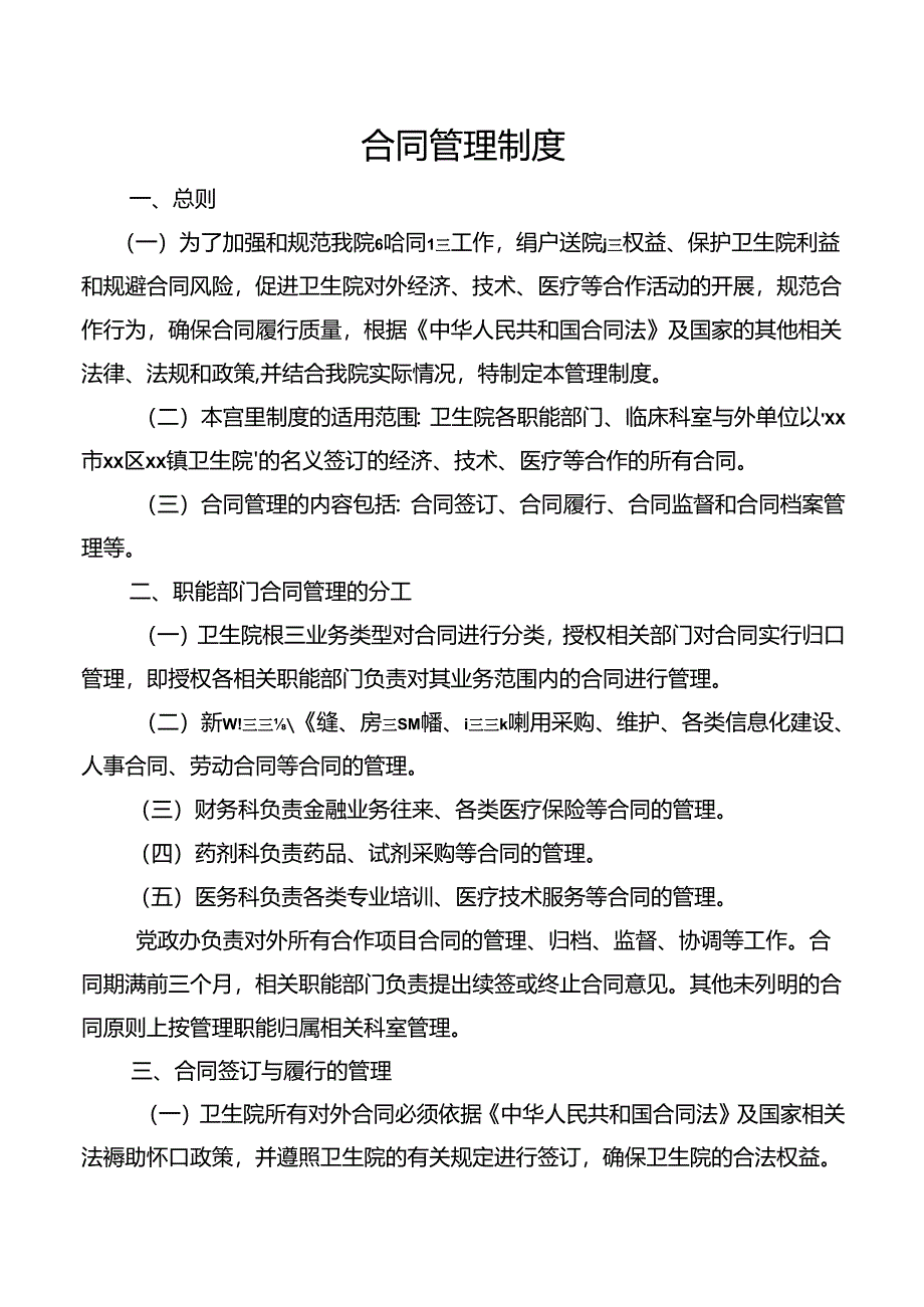 合同管理制度.docx_第1页