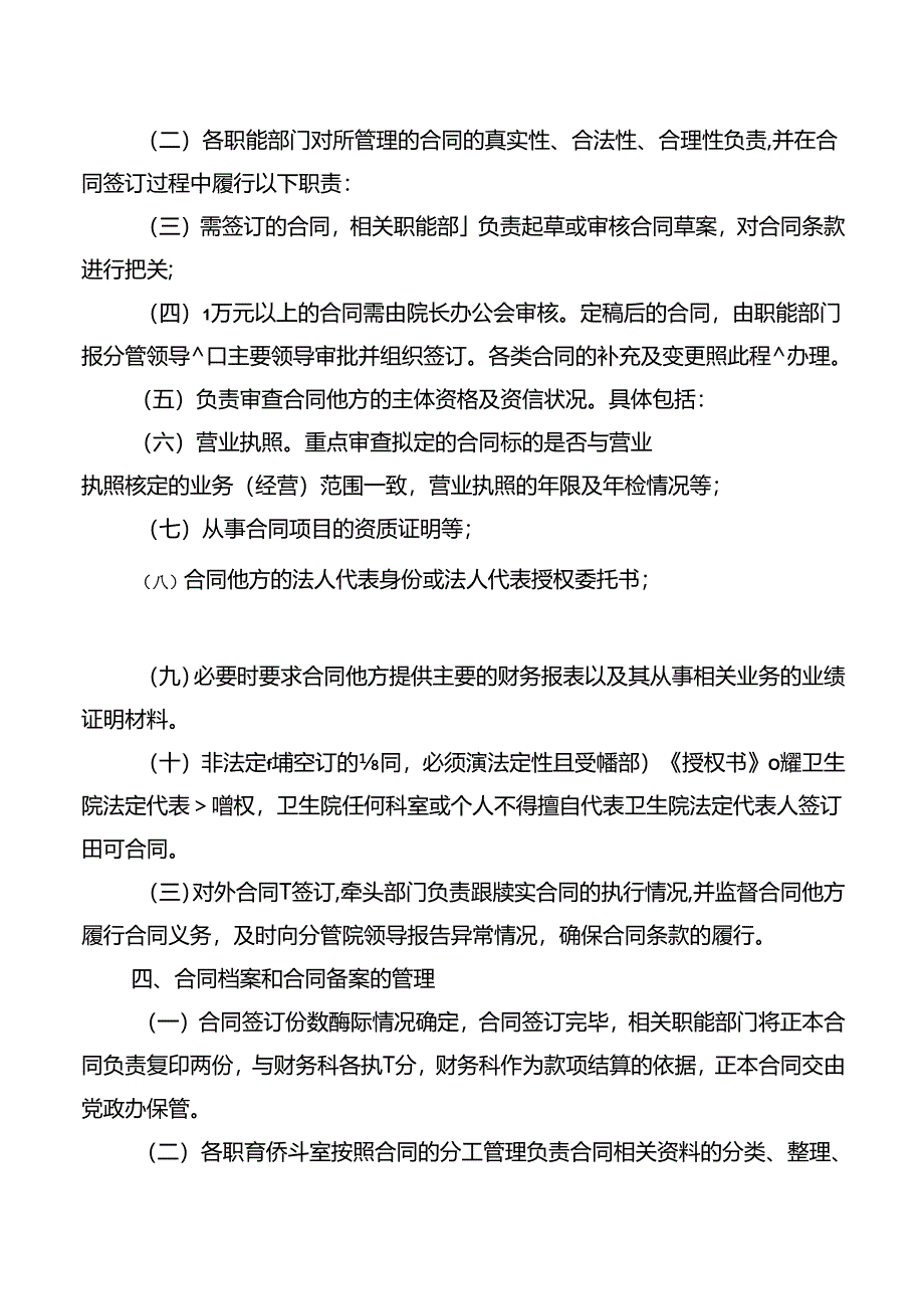 合同管理制度.docx_第2页