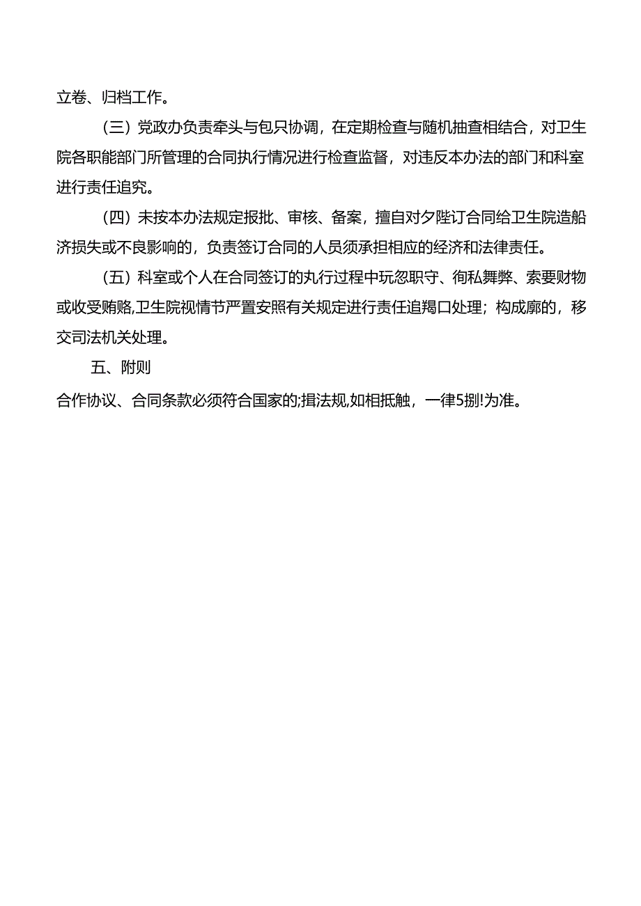 合同管理制度.docx_第3页