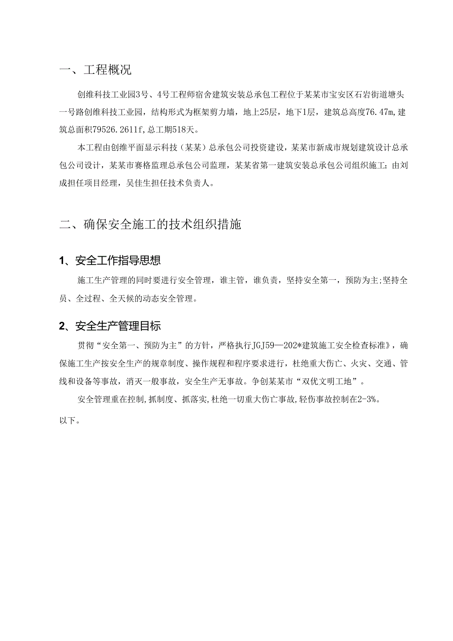 安全文明专项方案.docx_第2页