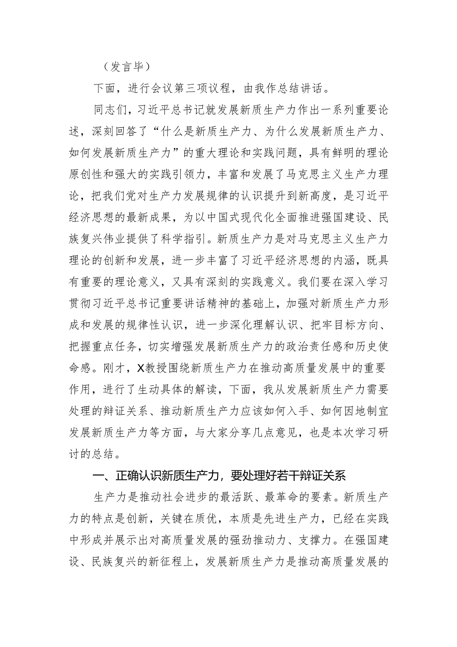 市委理论学习中心组第一季度集中学习关于新质生产力的主持讲话.docx_第2页