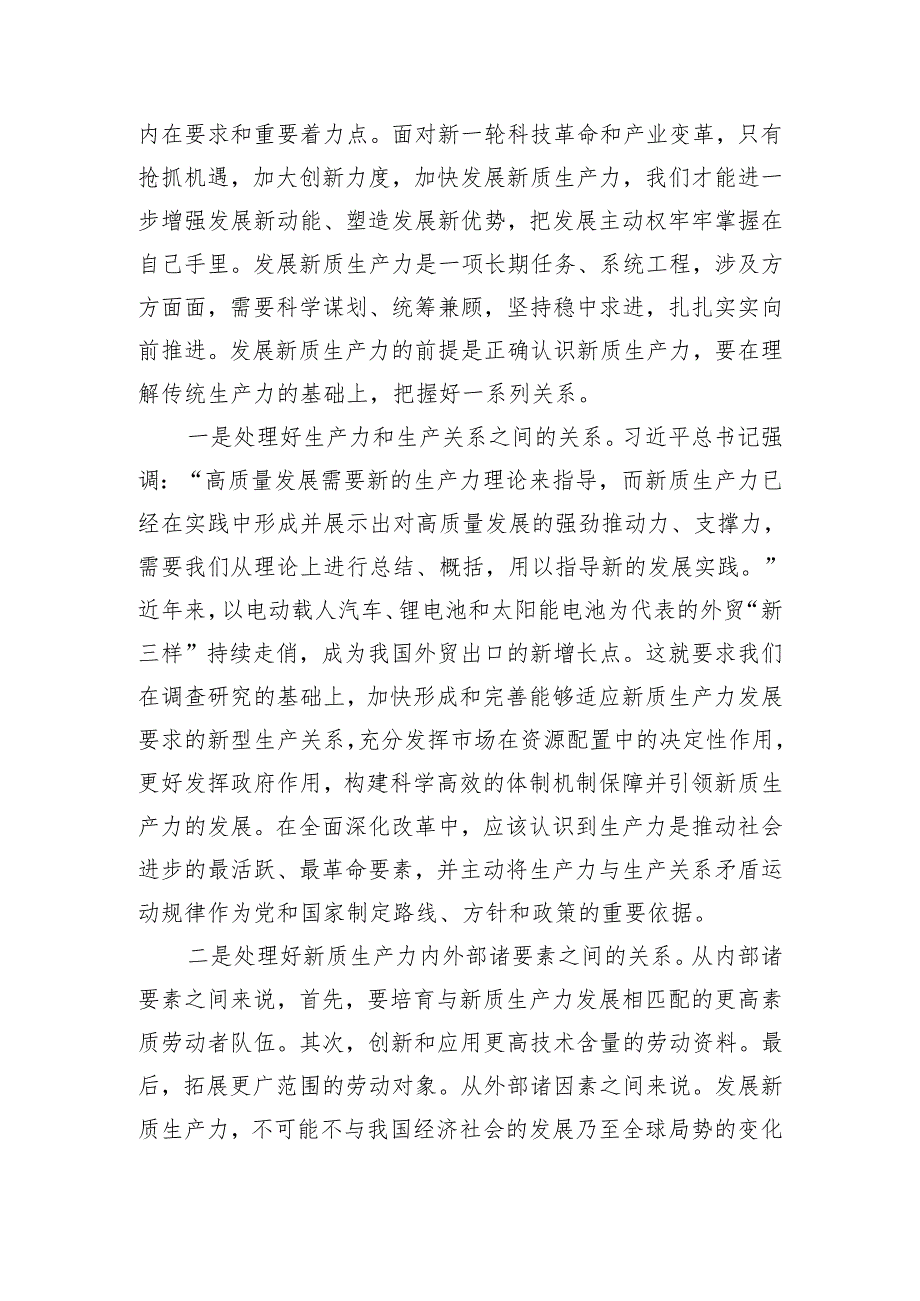 市委理论学习中心组第一季度集中学习关于新质生产力的主持讲话.docx_第3页