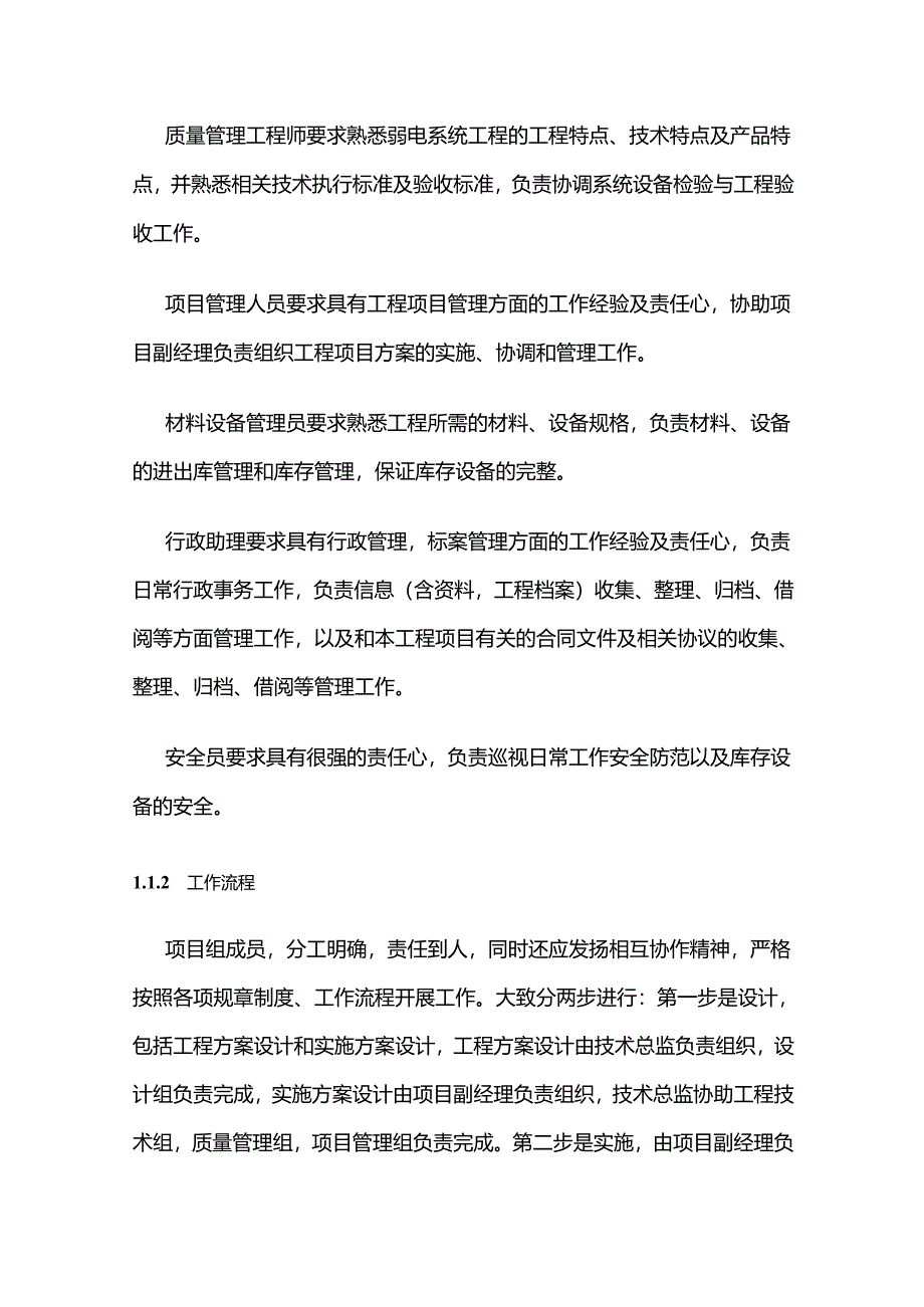 楼宇自控系统工程施工组织方案.docx_第2页