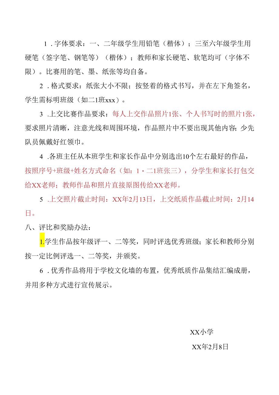 小学书写校名大赛活动方案.docx_第2页