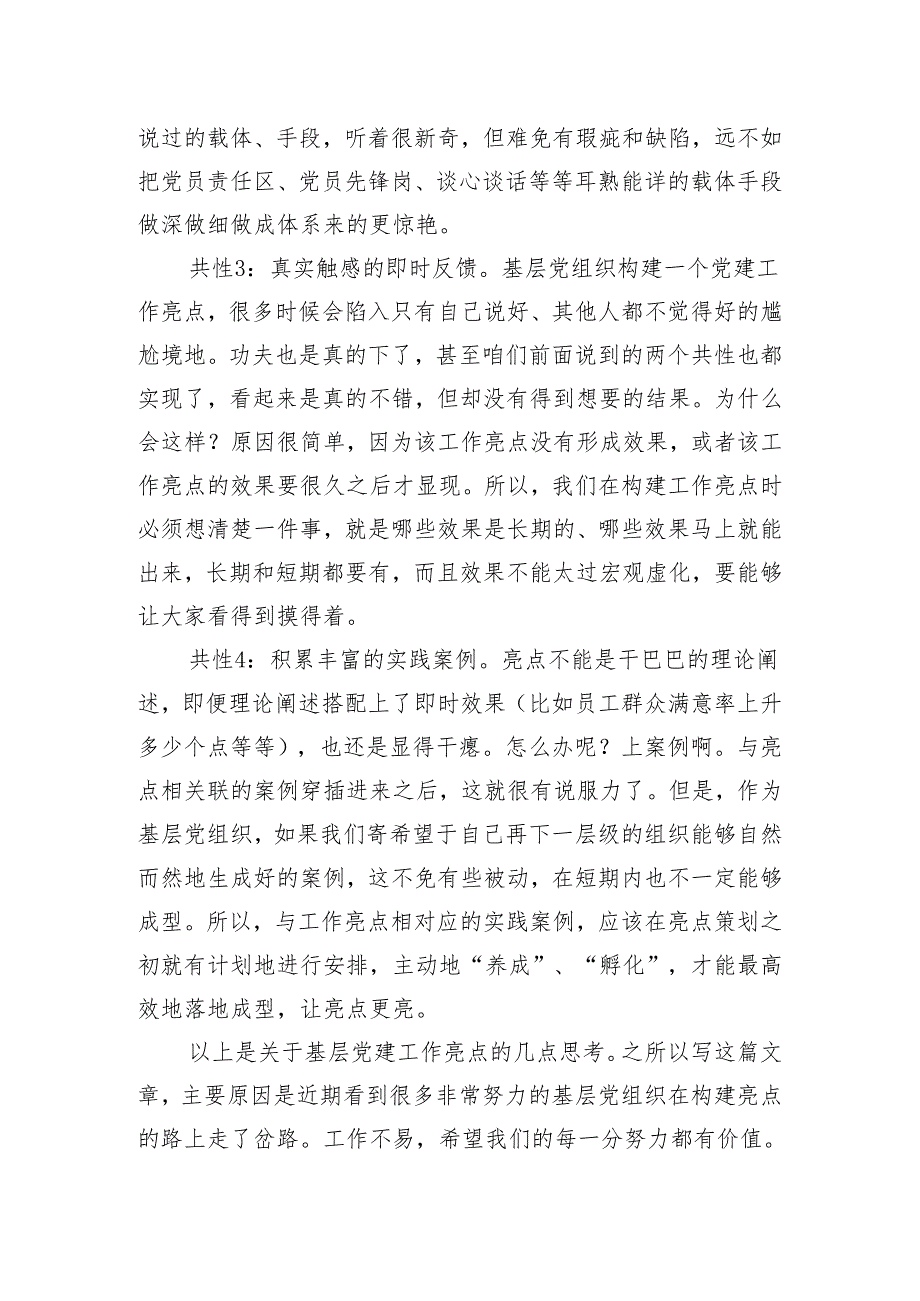 真正高水平的基层党建工作亮点都有4个共性.docx_第2页