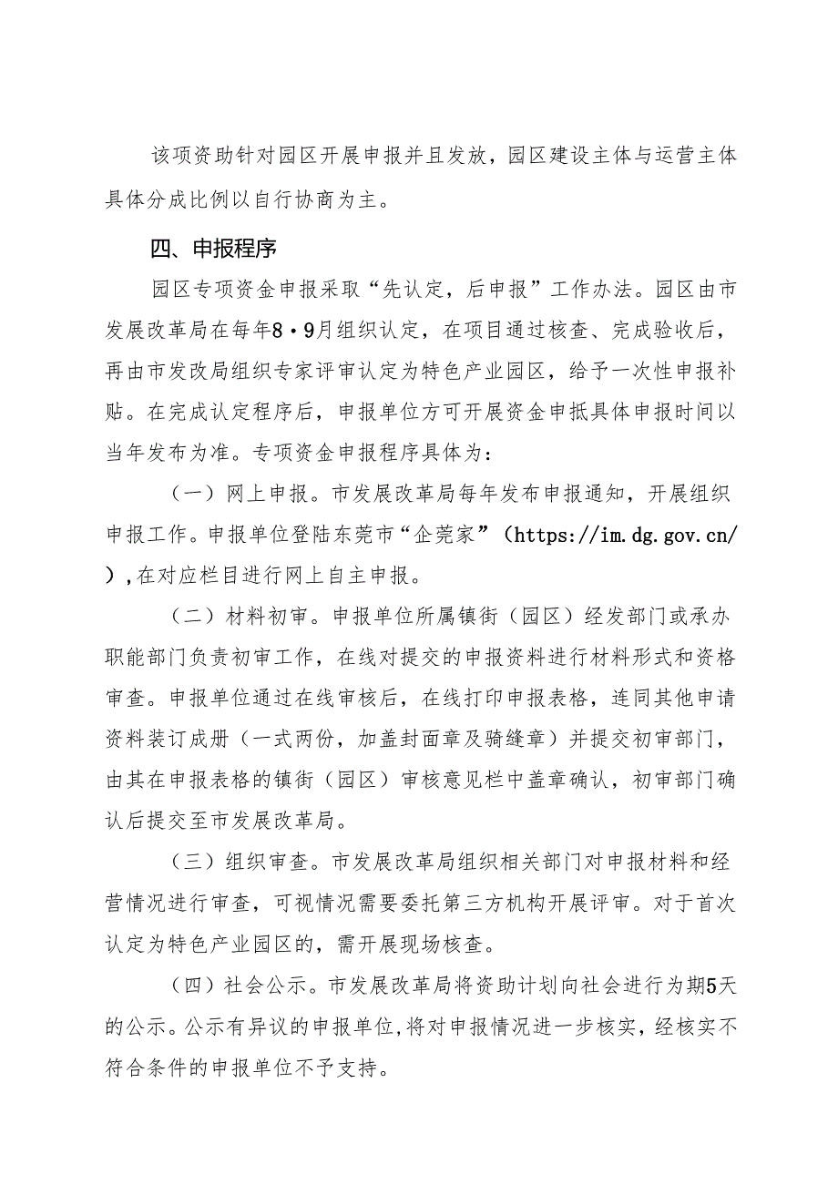 附件1：东莞市半导体及集成电路特色产业园区专项资金申报指南（征求意见稿）.docx_第3页