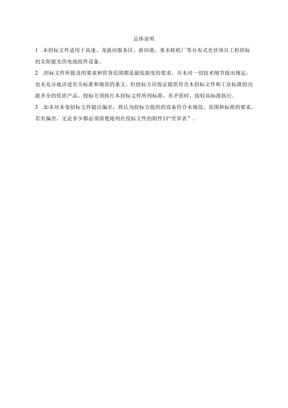 高速、服务区等分布式光伏项目工程光伏电池组件技术规范书.docx_第2页