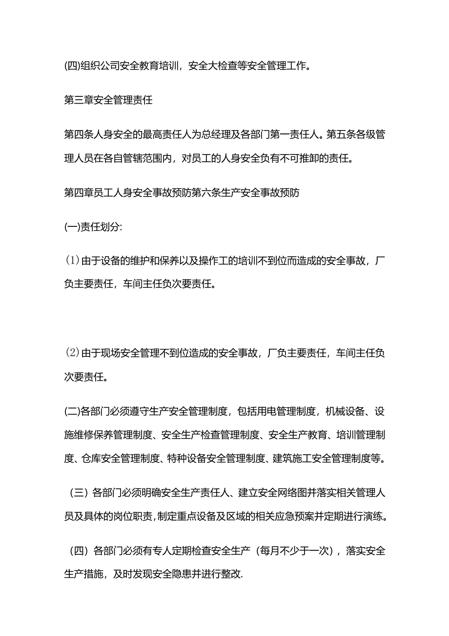 某公司员工安全管理制度全套.docx_第2页