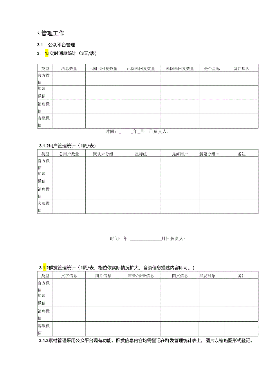 微信营销策划方案-精选5套.docx_第3页