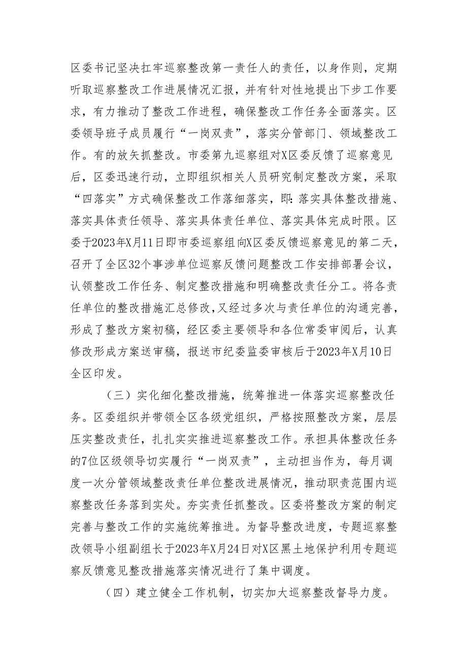 某区委关于黑土地保护利用专题巡察整改进展情况的报告.docx_第2页