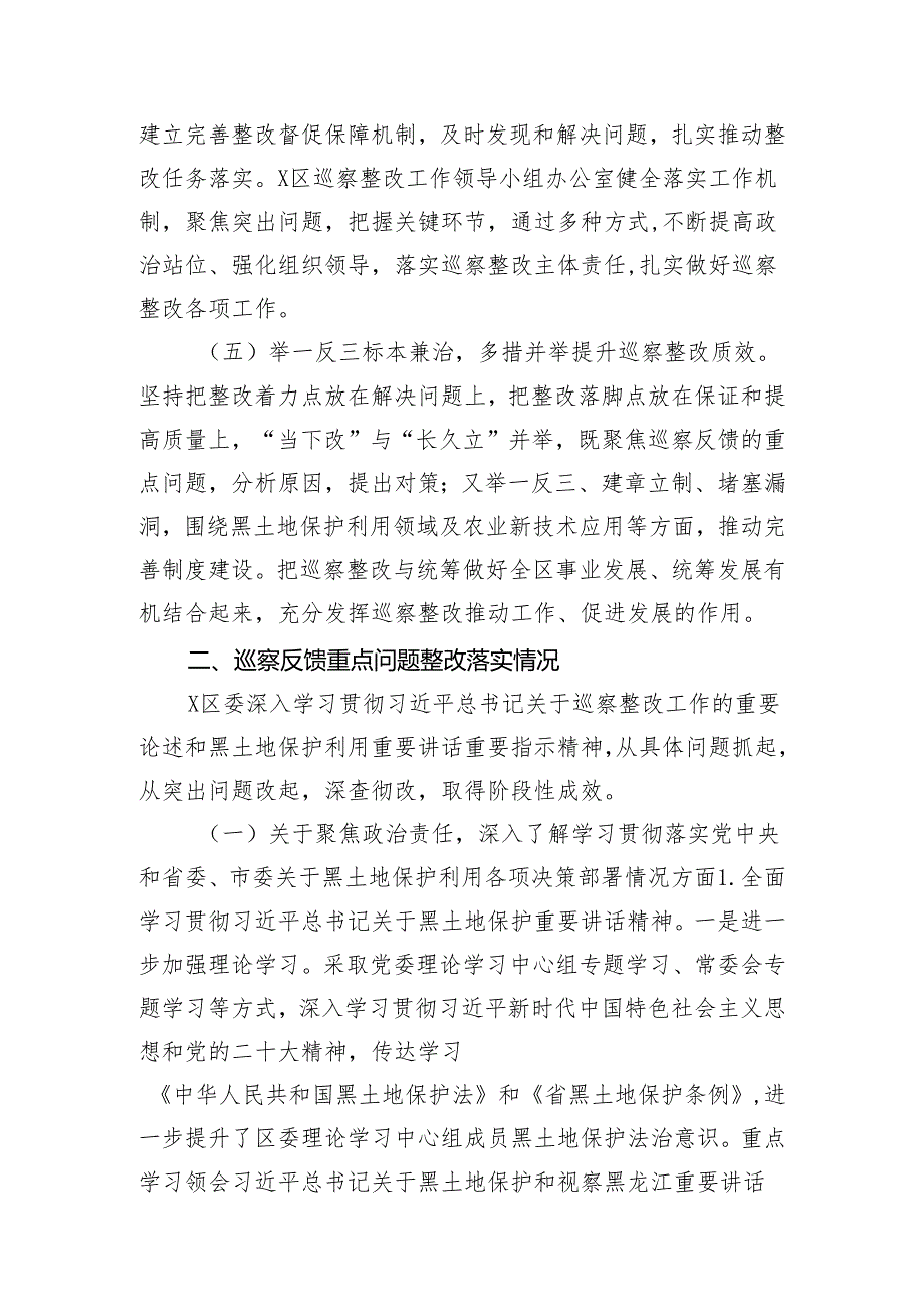 某区委关于黑土地保护利用专题巡察整改进展情况的报告.docx_第3页