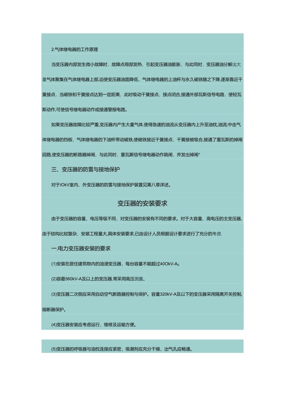 技能培训：变压器的保护装置.docx_第3页