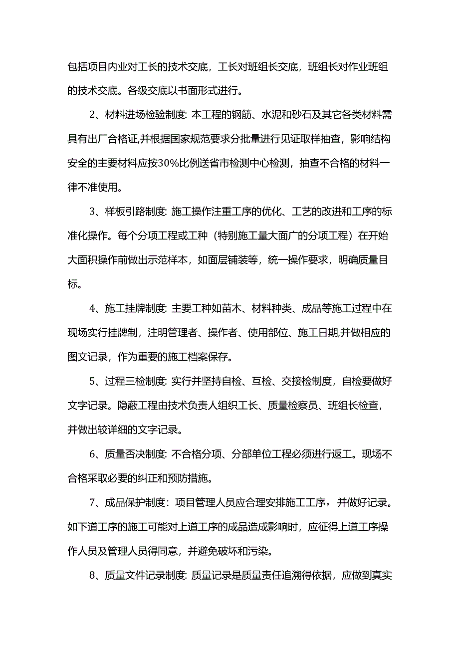 确保工程质量的技术组织措施.docx_第2页