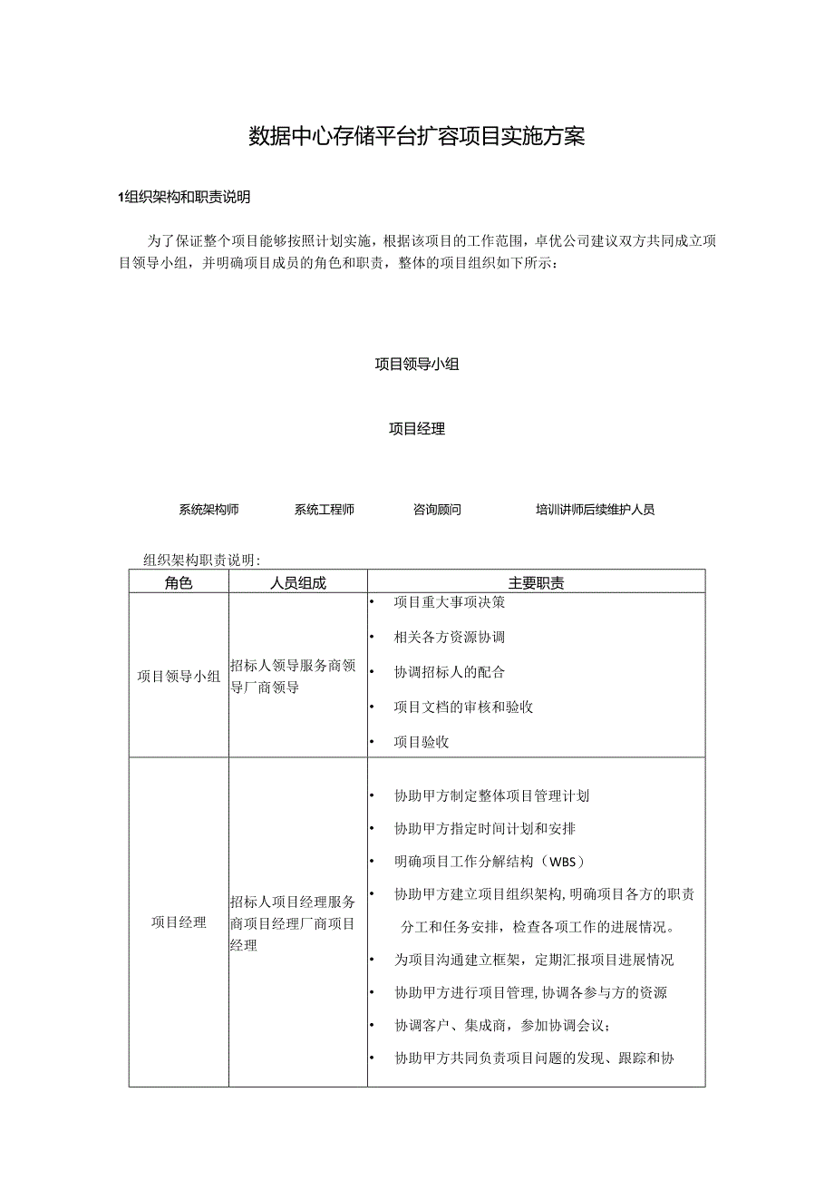 数据中心存储平台扩容项目实施方案.docx_第1页