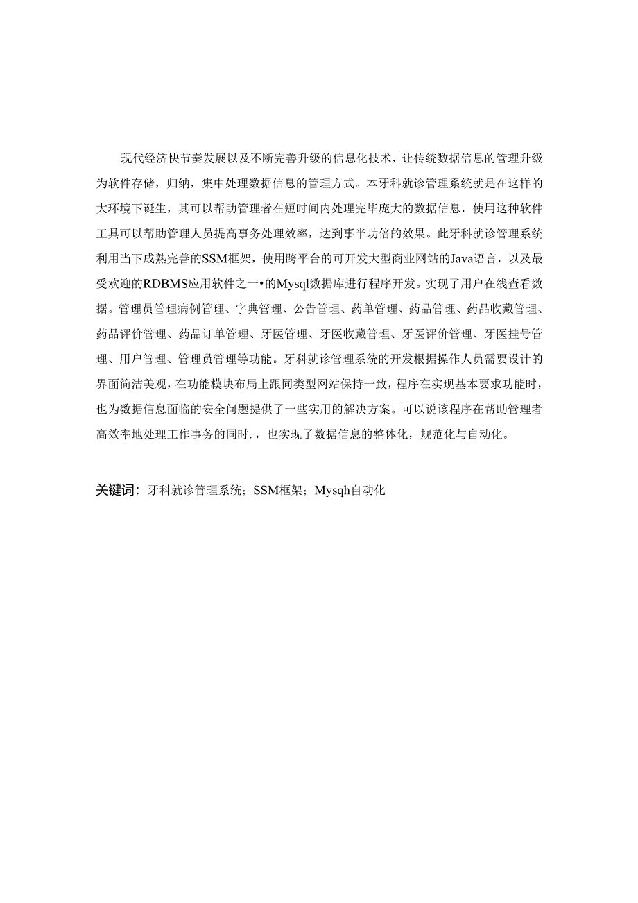 毕业设计（论文）-SSM牙科就诊管理系统设计与实现.docx_第2页