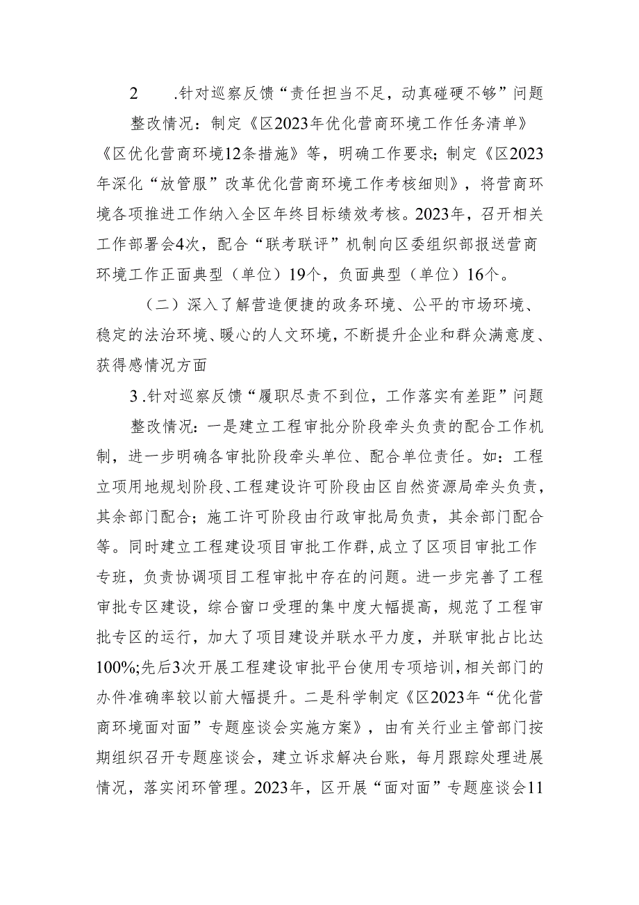 某区行政审批局党组关于营商环境专项巡察整改进展情况的报告.docx_第2页