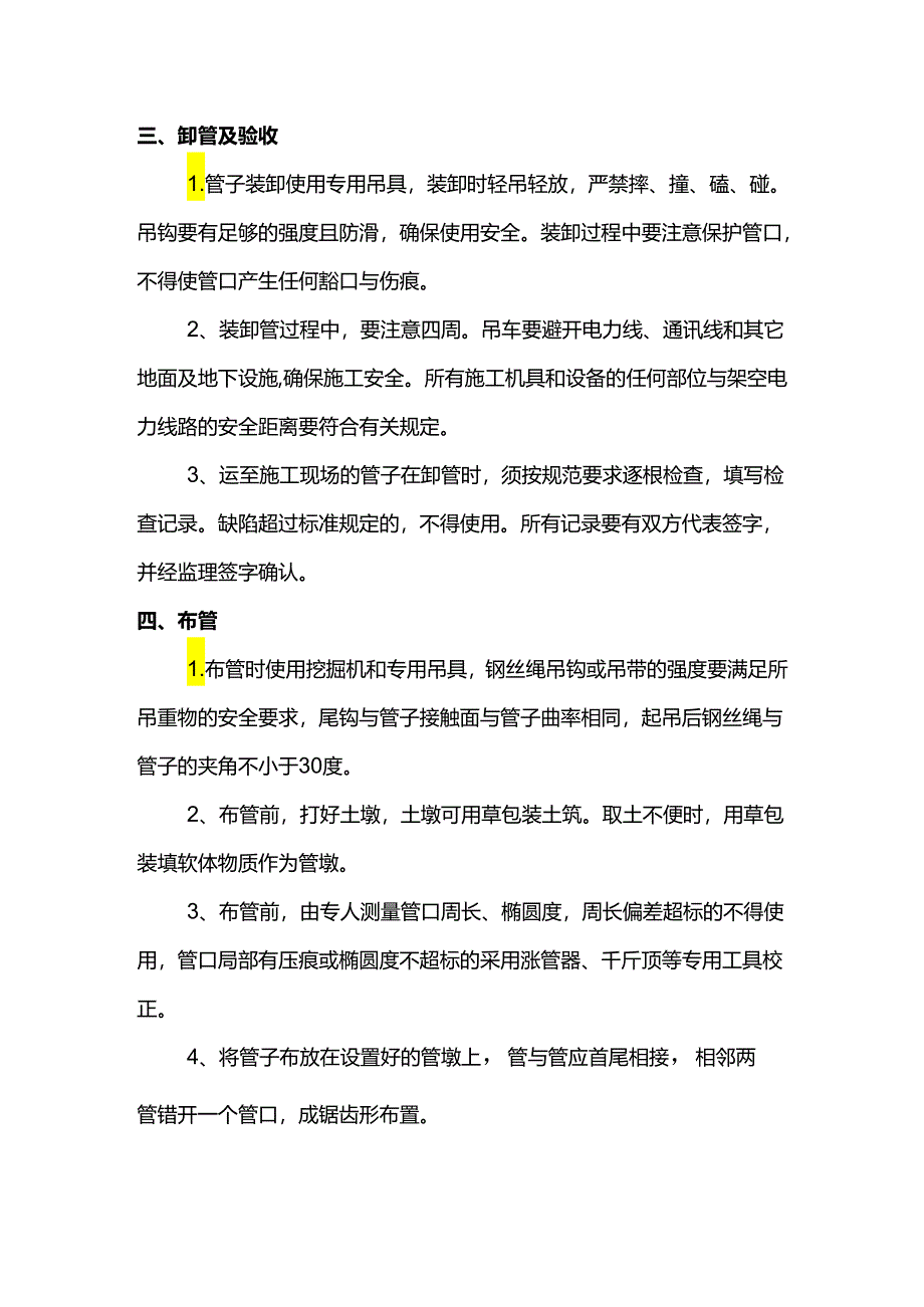 穿越管线预制技术措施.docx_第2页