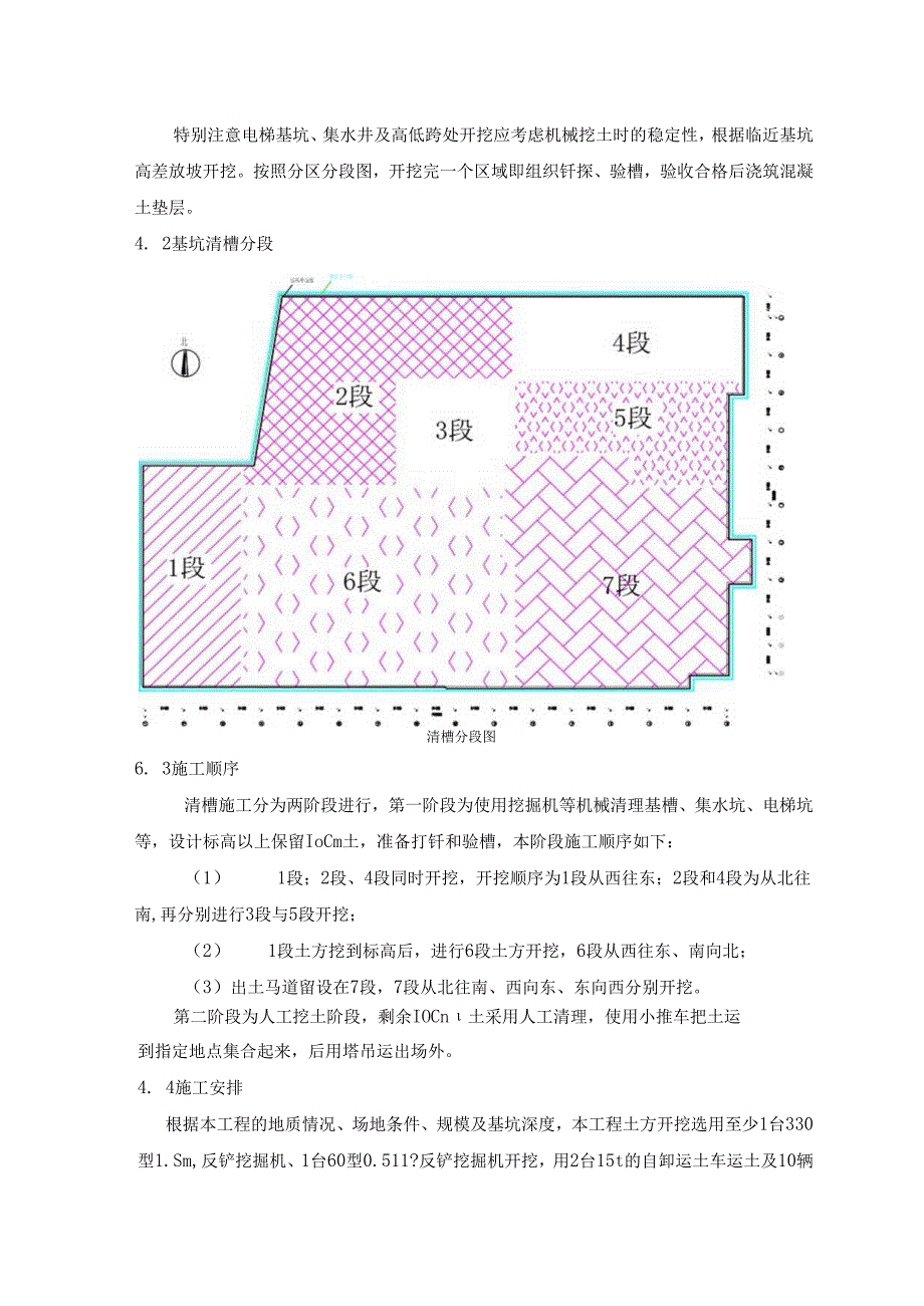 基坑清槽施工方案.docx_第3页