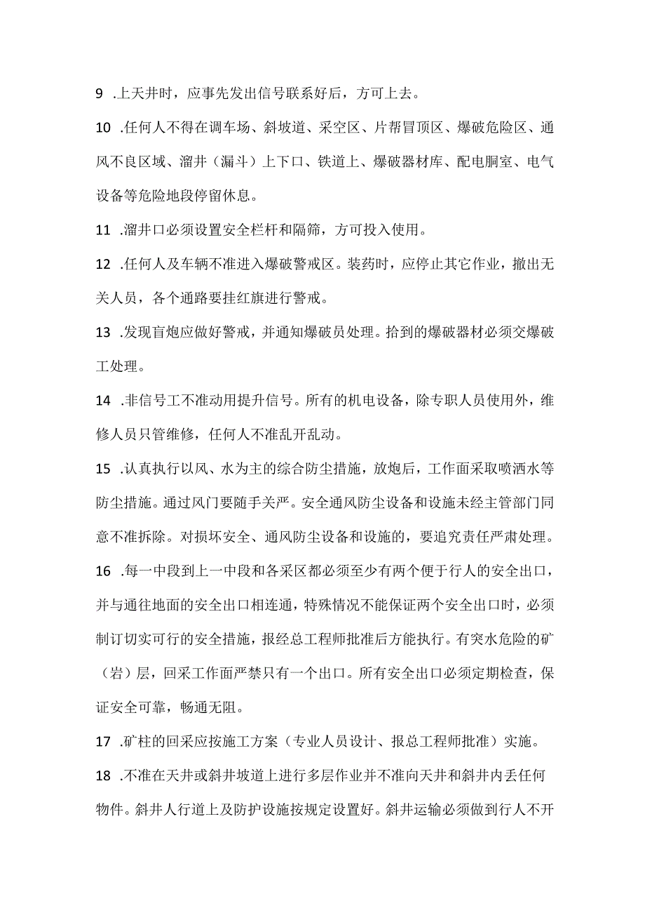 矿山井下生产一般安全规定.docx_第2页