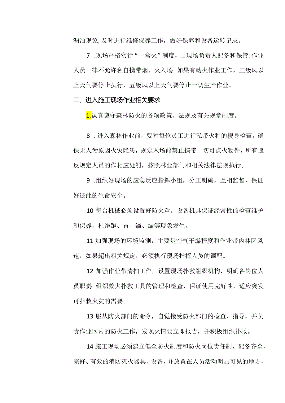 森林防火安全技术交底样本.docx_第2页