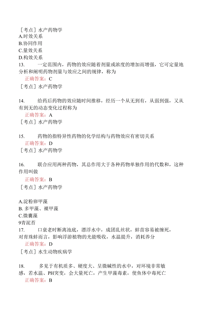 （水生动物类）执业兽医资格考试临床科目模拟题18.docx_第3页