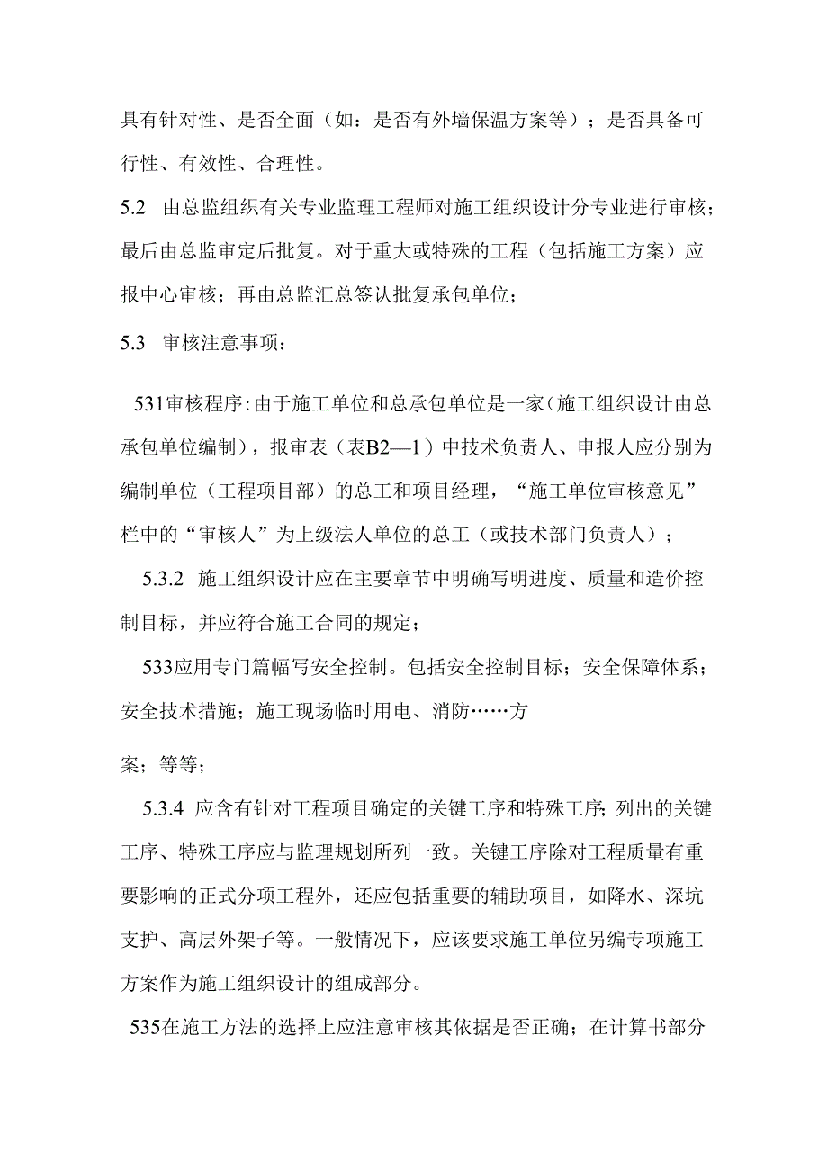 施工前准备阶段对施工单位进行质量控制的主要内容.docx_第3页