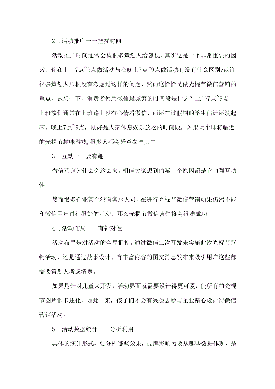 微信营销运营策划方案参考模板5套精选.docx_第2页