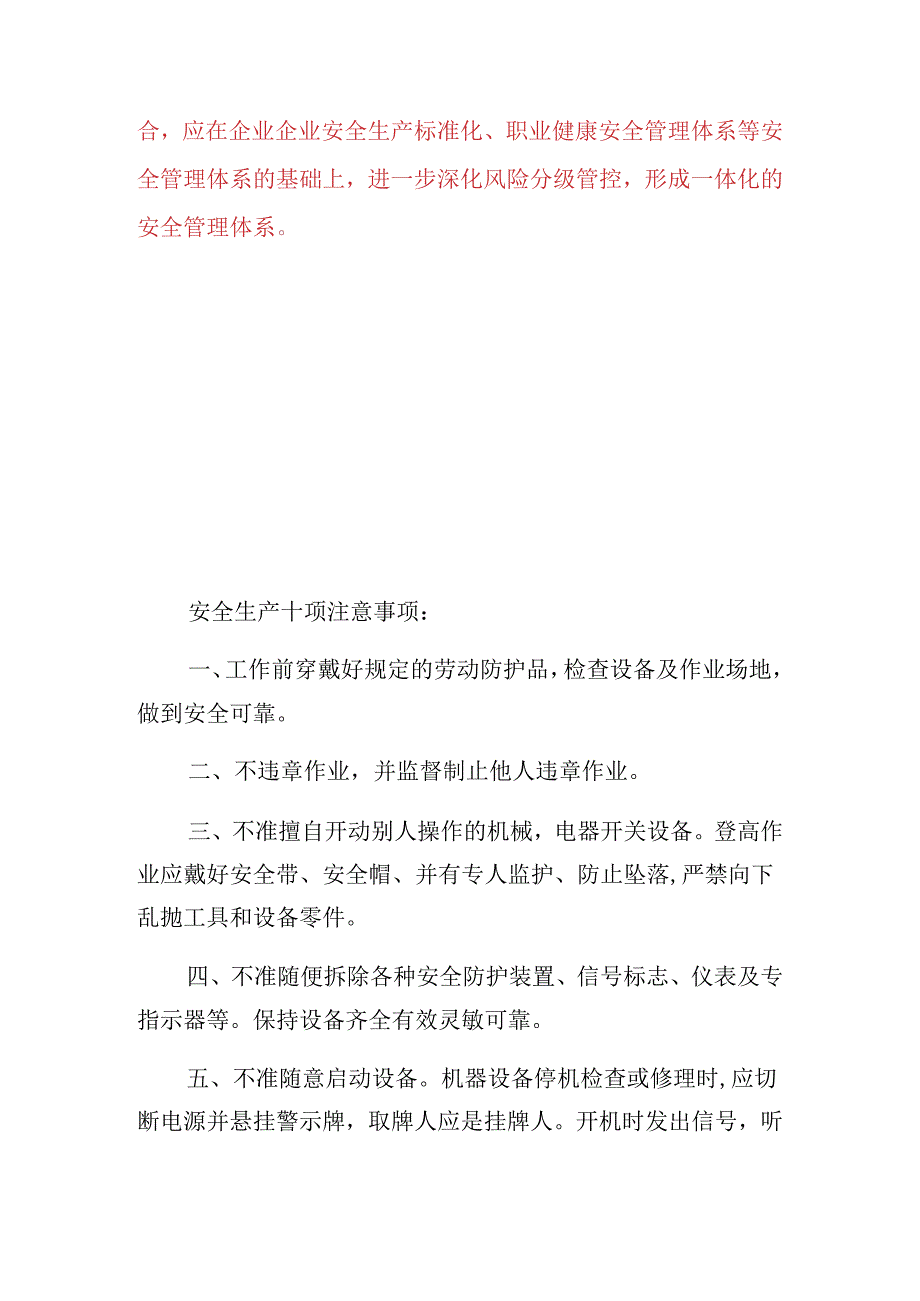 双重预防体系建设推进会调查问卷答案（带答案） ()模板 .docx_第3页