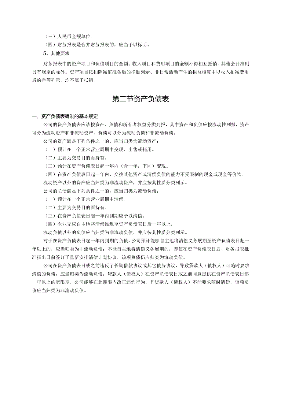 电力公司会计核算财务报表编制规则办法.docx_第2页