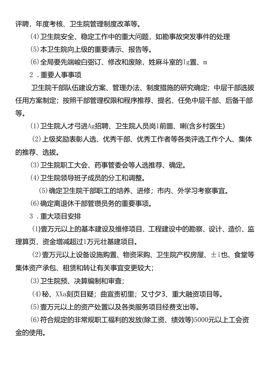 议事决策制度.docx_第2页