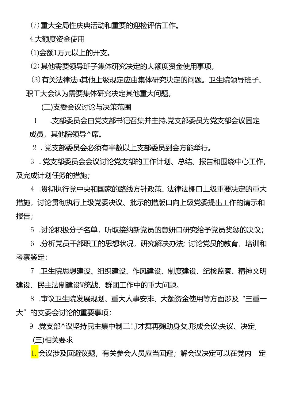 议事决策制度.docx_第3页