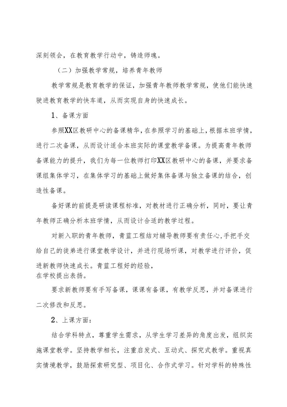 小学2023-2024学年度第二学期青年教师成长培养规划.docx_第3页