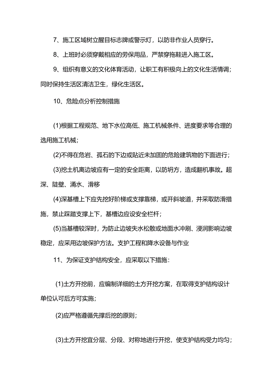 安全文明质量保证措施.docx_第2页