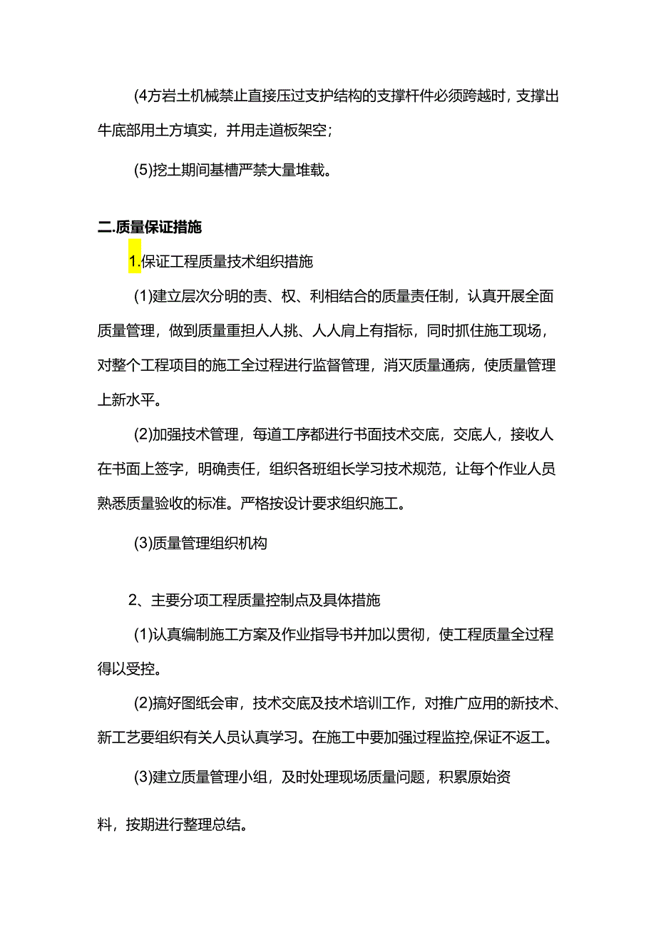 安全文明质量保证措施.docx_第3页