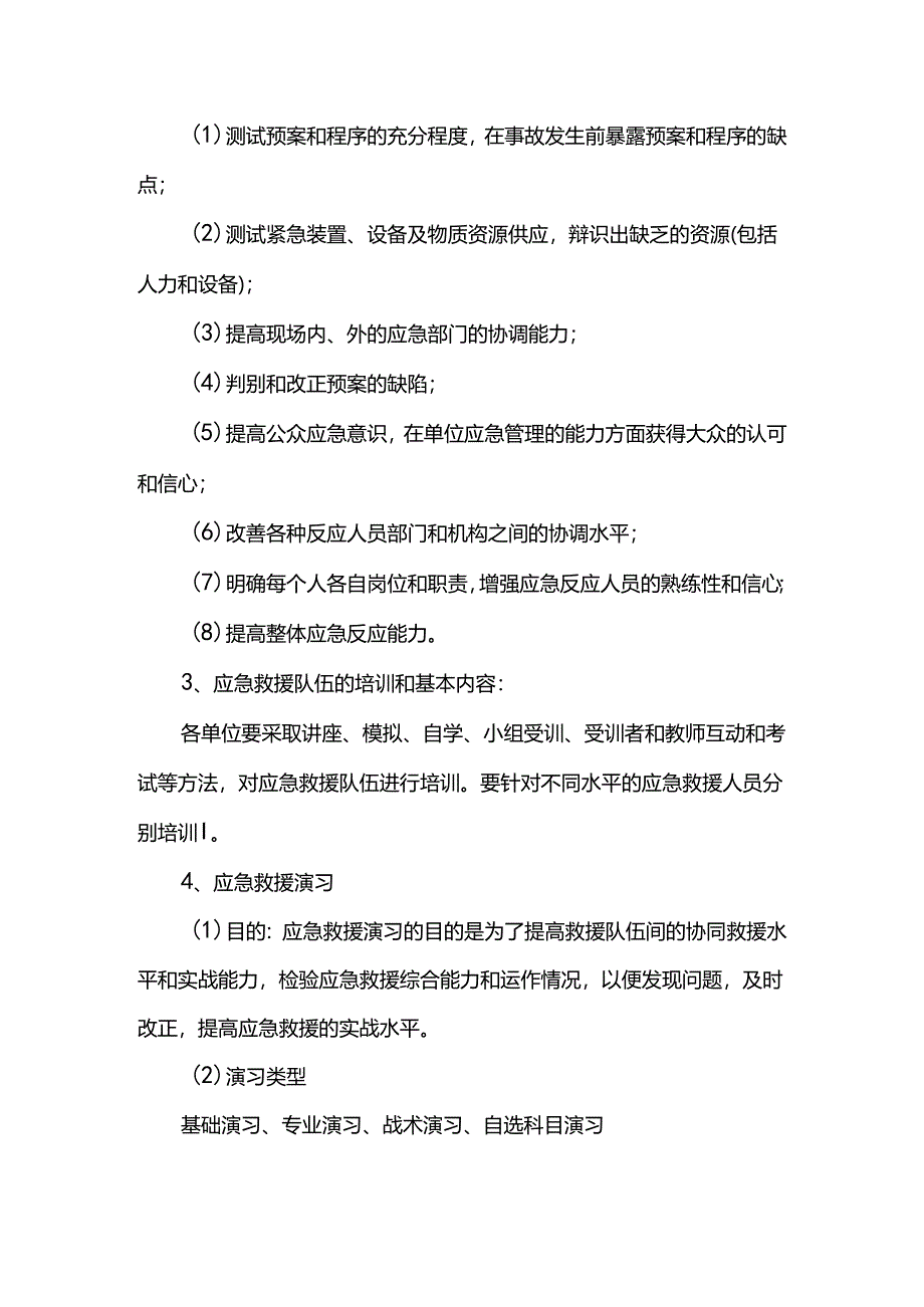 应急救援演练.docx_第2页