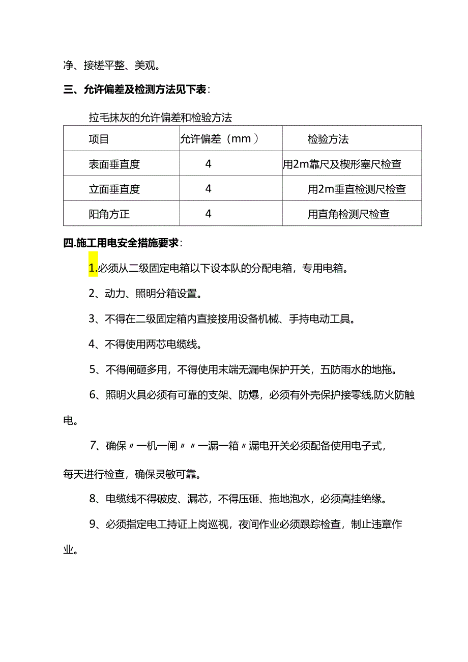 抹灰工艺流程及方案.docx_第3页