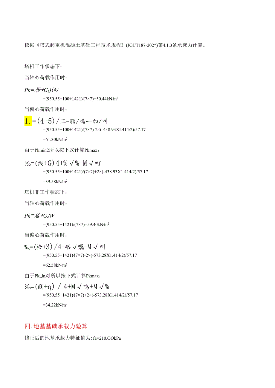 塔吊天然基础的计算书.docx_第3页