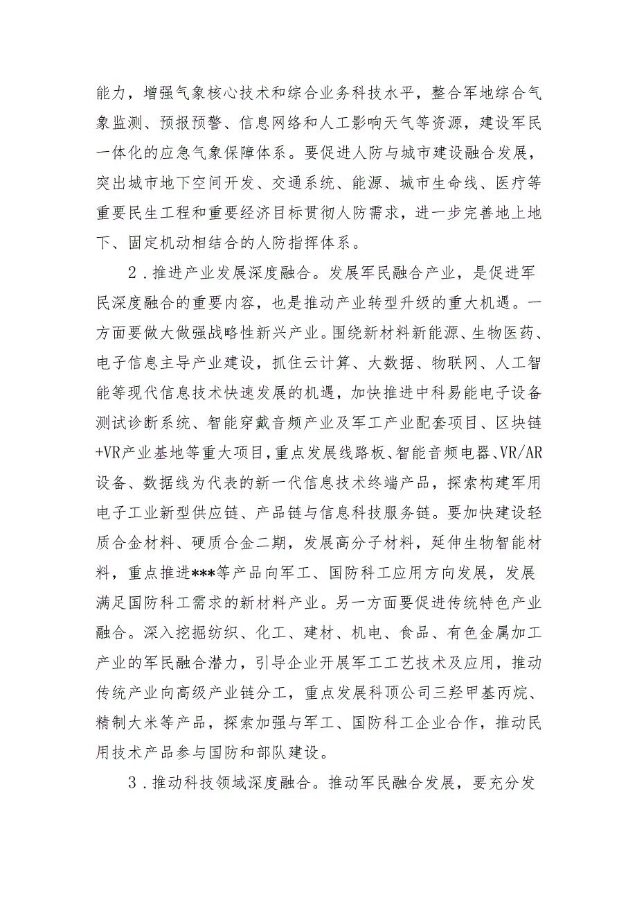 在区委军民融合发展委员会2024年第一次全体会议上的讲话.docx_第3页