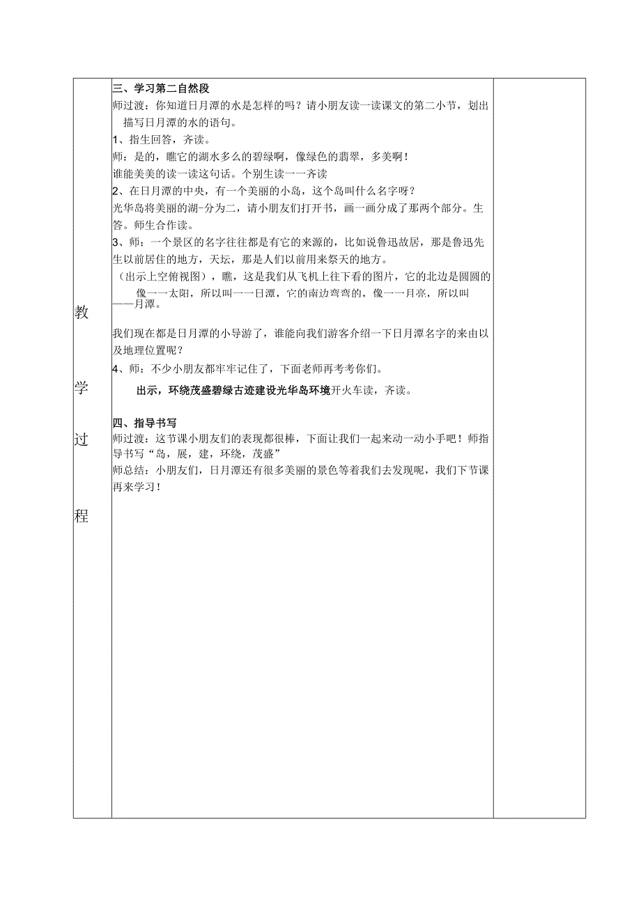 日月潭教案好.docx_第2页