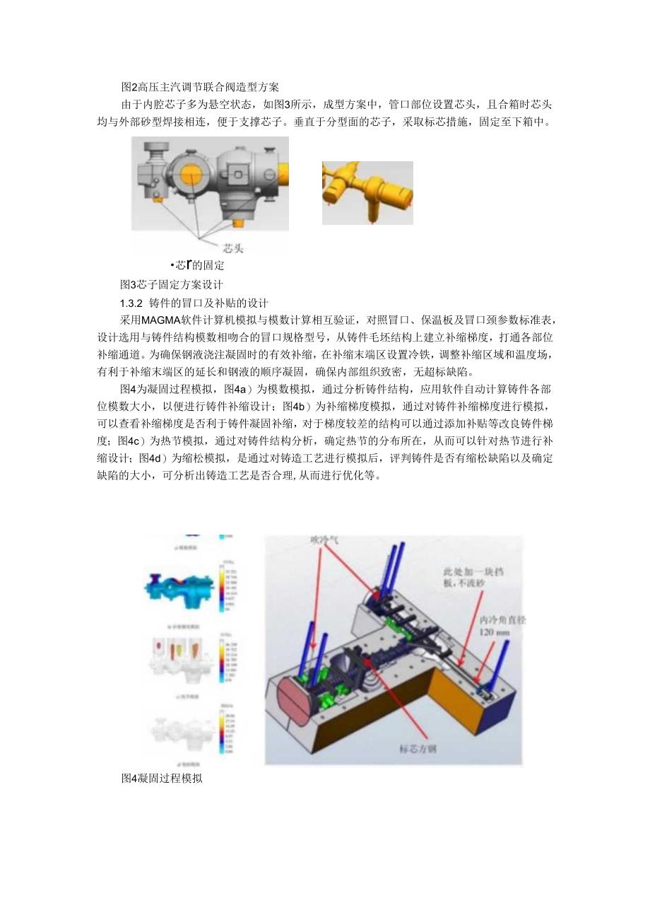 大型高合金耐高温阀壳铸件铸造工艺研发探讨.docx_第3页